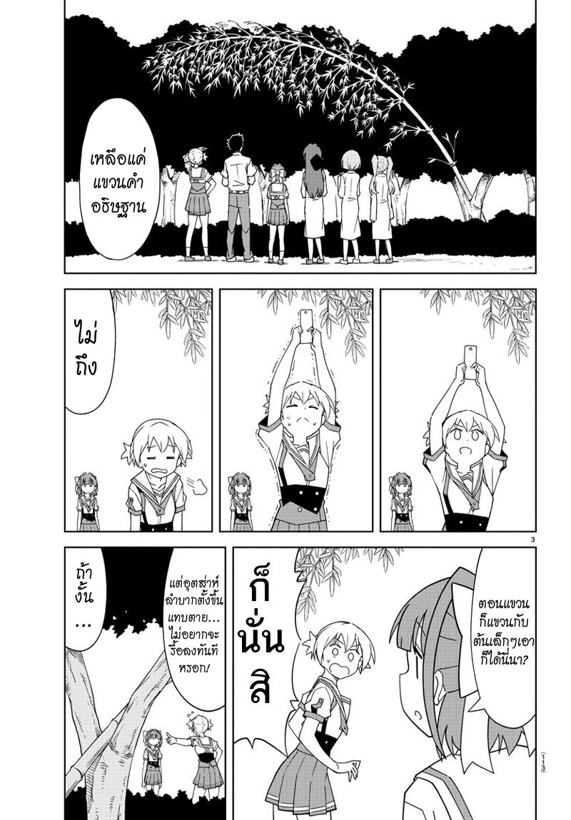 à¸­à¹ˆà¸²à¸™ Atsumare! Fushigi Kenkyuubu