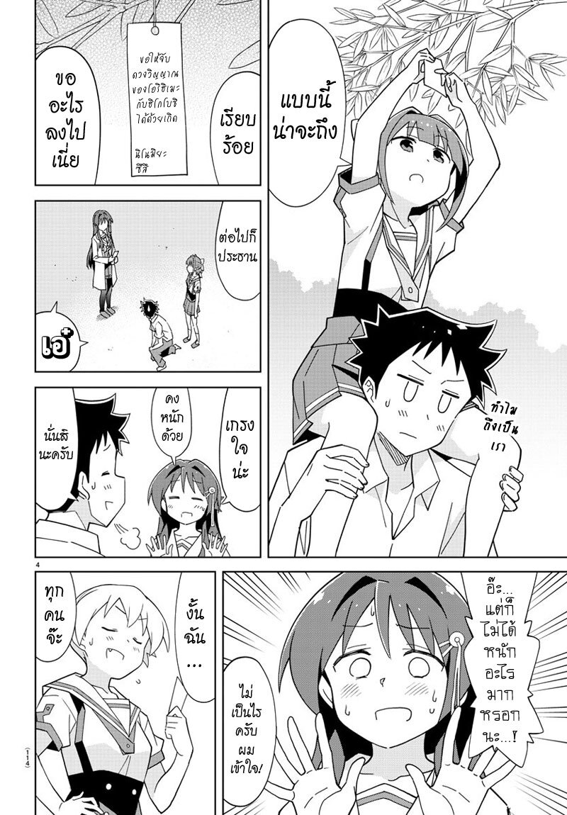 à¸­à¹ˆà¸²à¸™ Atsumare! Fushigi Kenkyuubu