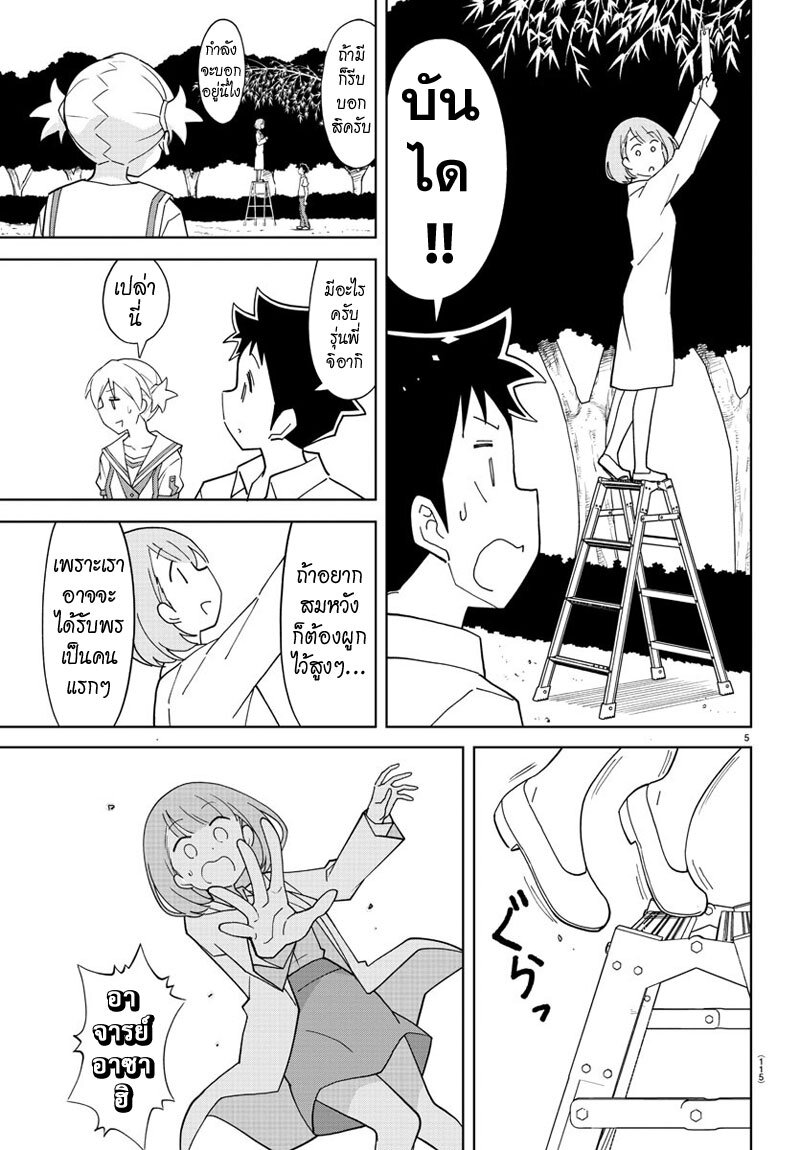 à¸­à¹ˆà¸²à¸™ Atsumare! Fushigi Kenkyuubu