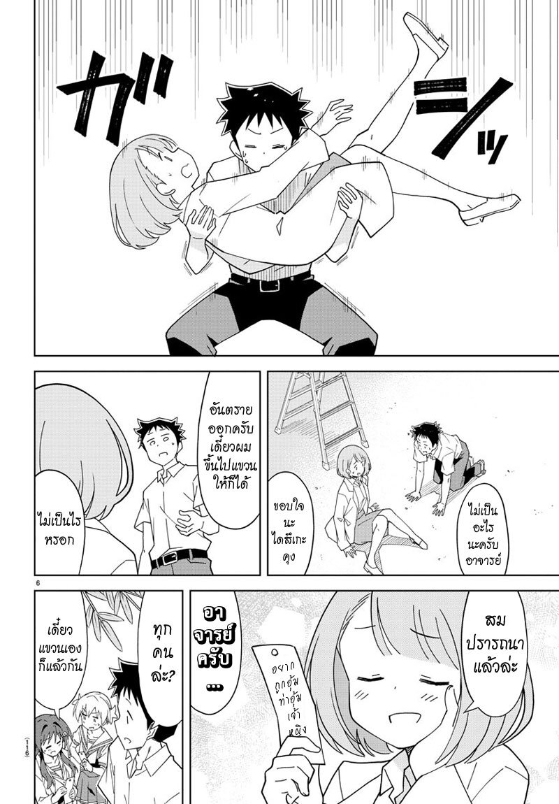 à¸­à¹ˆà¸²à¸™ Atsumare! Fushigi Kenkyuubu