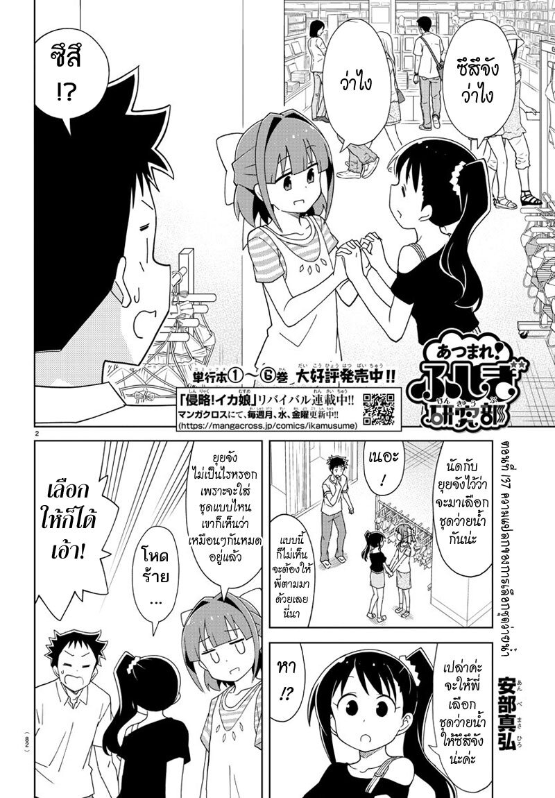 à¸­à¹ˆà¸²à¸™ Atsumare! Fushigi Kenkyuubu