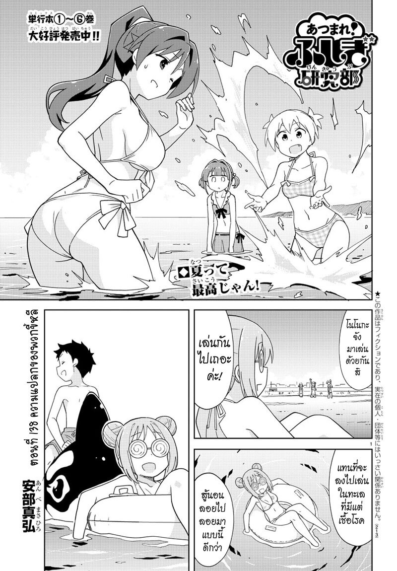 à¸­à¹ˆà¸²à¸™ Atsumare! Fushigi Kenkyuubu