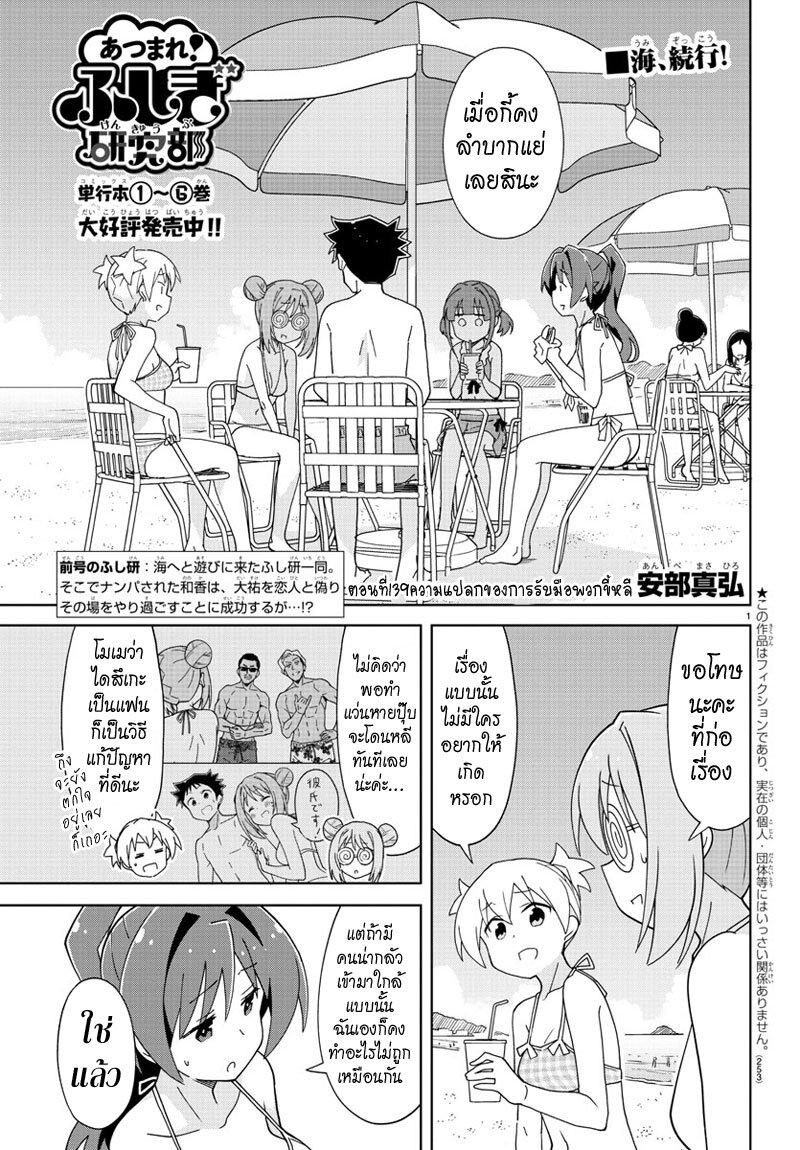 à¸­à¹ˆà¸²à¸™ Atsumare! Fushigi Kenkyuubu