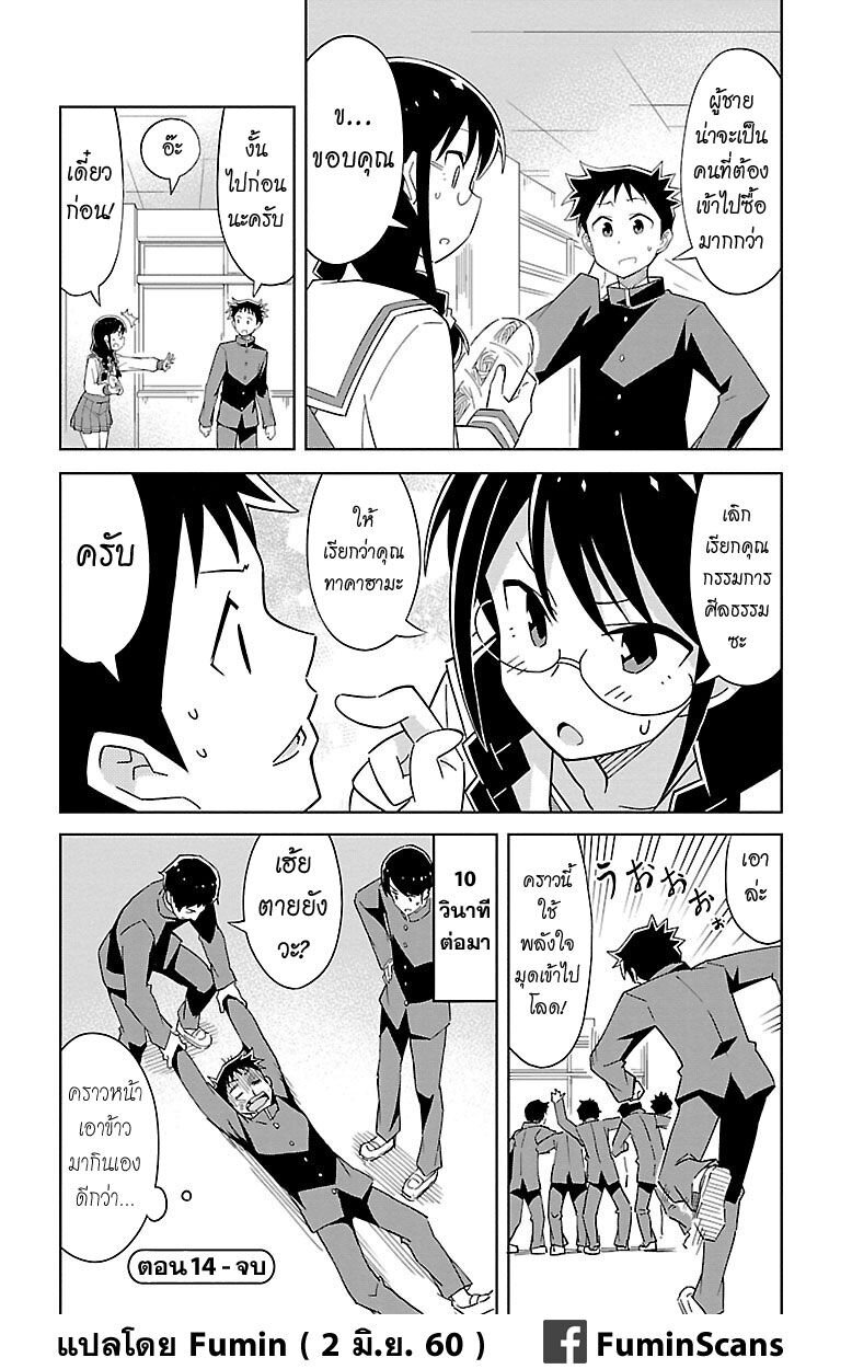 à¸­à¹ˆà¸²à¸™ Atsumare! Fushigi Kenkyuubu