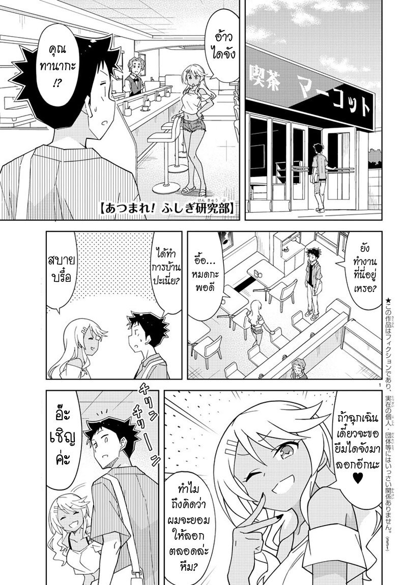 à¸­à¹ˆà¸²à¸™ Atsumare! Fushigi Kenkyuubu