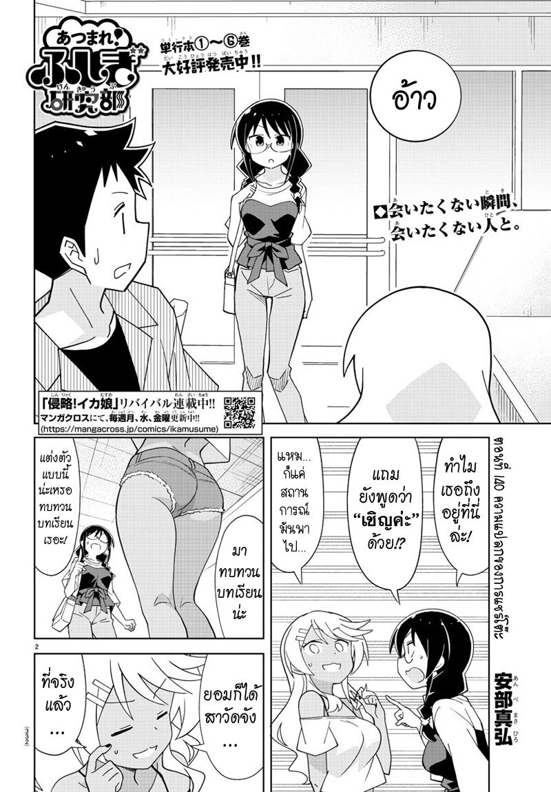 à¸­à¹ˆà¸²à¸™ Atsumare! Fushigi Kenkyuubu