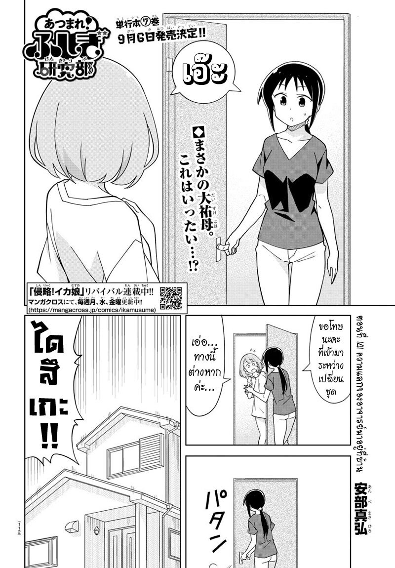 à¸­à¹ˆà¸²à¸™ Atsumare! Fushigi Kenkyuubu