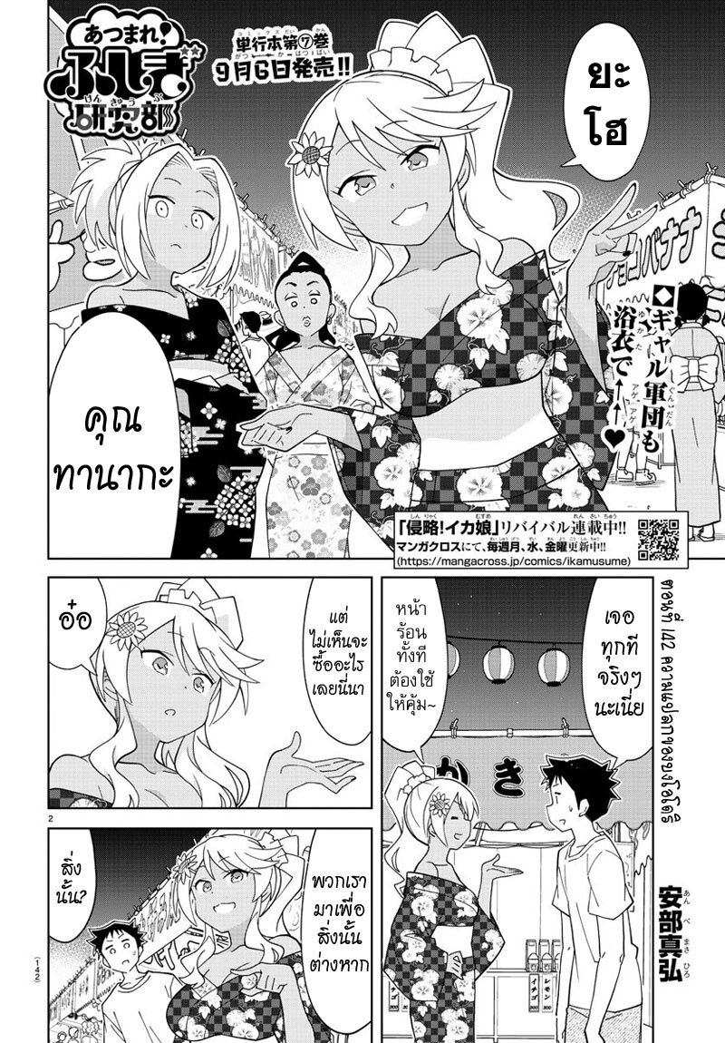 à¸­à¹ˆà¸²à¸™ Atsumare! Fushigi Kenkyuubu