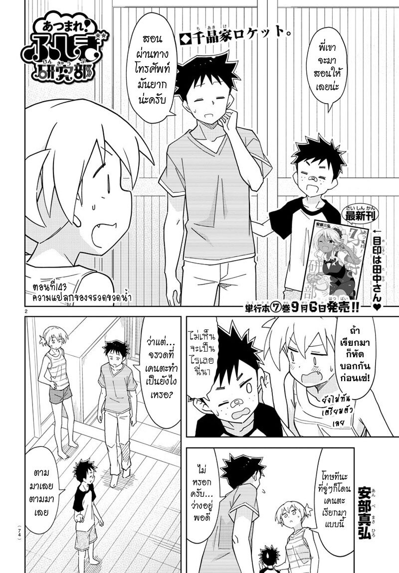 à¸­à¹ˆà¸²à¸™ Atsumare! Fushigi Kenkyuubu