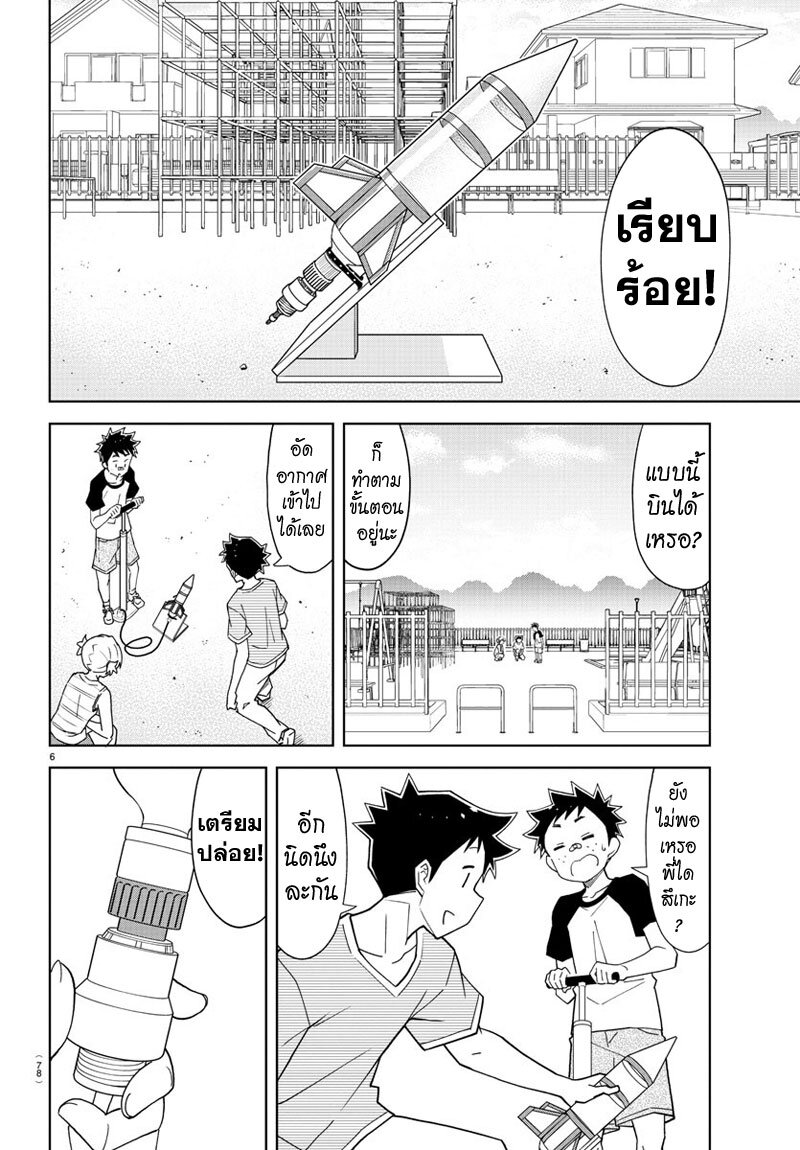 à¸­à¹ˆà¸²à¸™ Atsumare! Fushigi Kenkyuubu