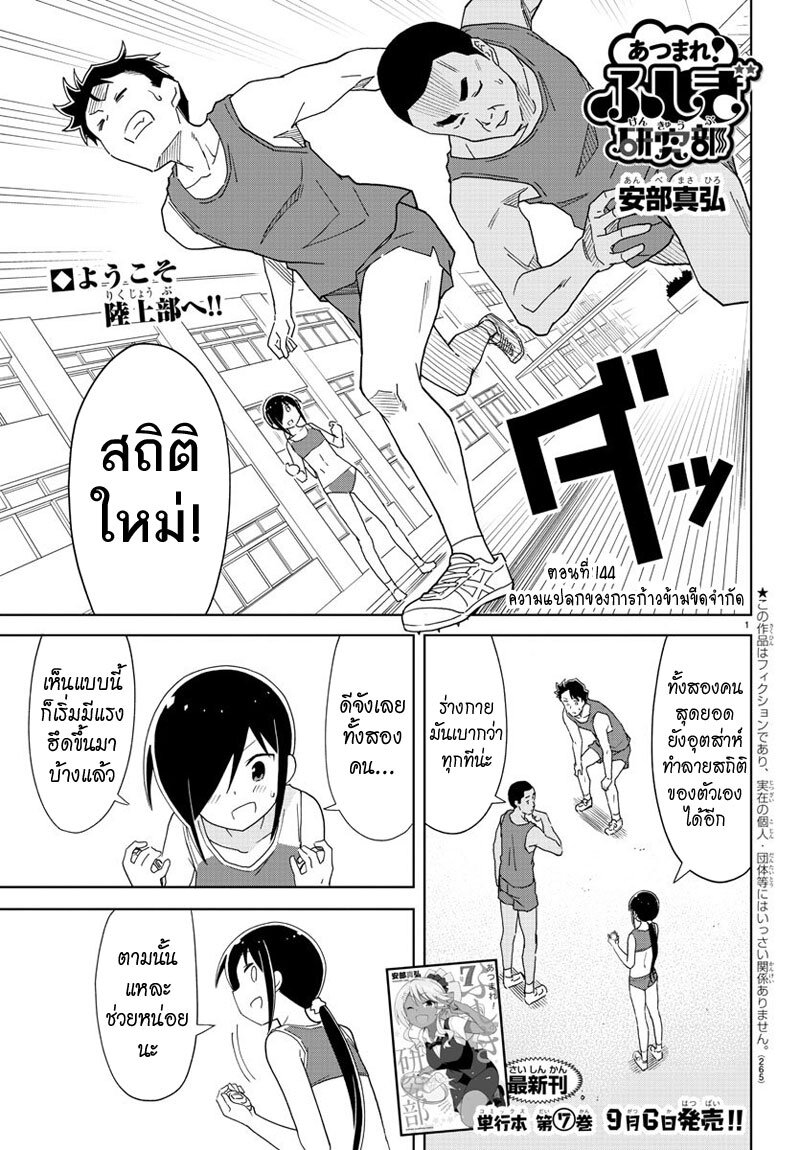 เธญเนเธฒเธ Atsumare! Fushigi Kenkyuubu