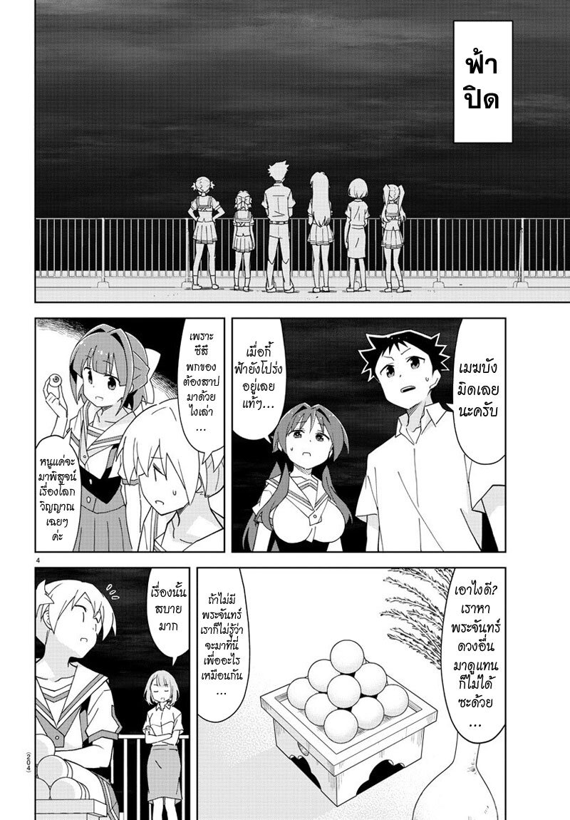 à¸­à¹ˆà¸²à¸™ Atsumare! Fushigi Kenkyuubu