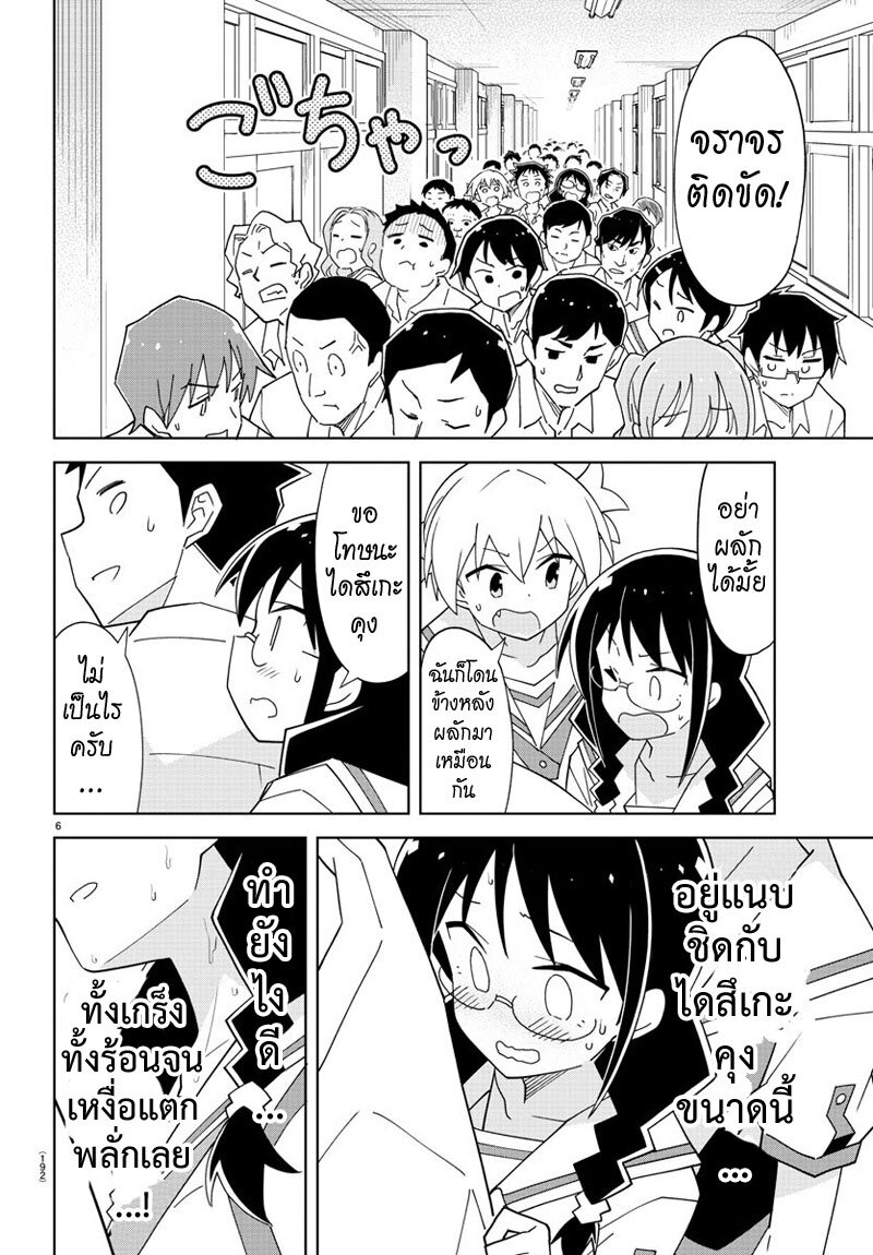 à¸­à¹ˆà¸²à¸™ Atsumare! Fushigi Kenkyuubu