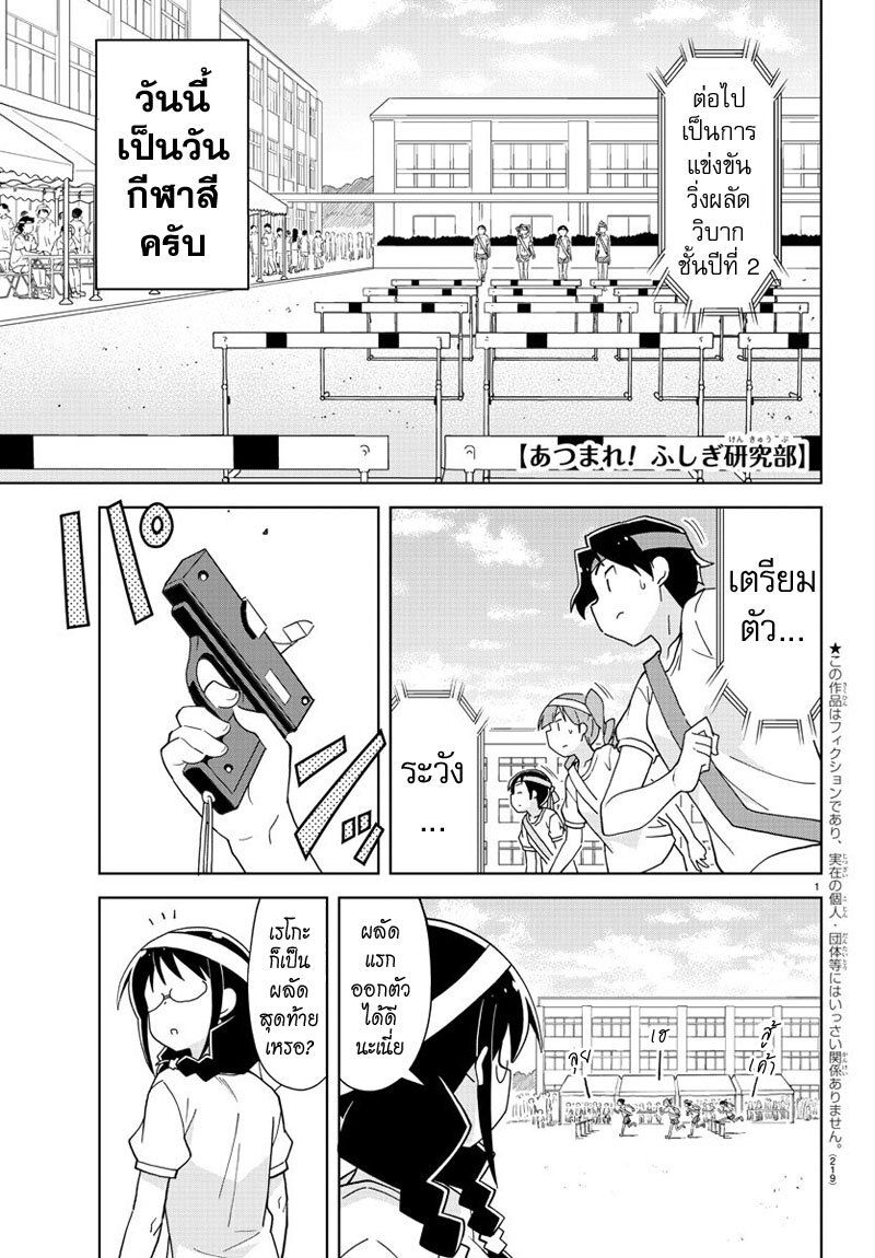 à¸­à¹ˆà¸²à¸™ Atsumare! Fushigi Kenkyuubu