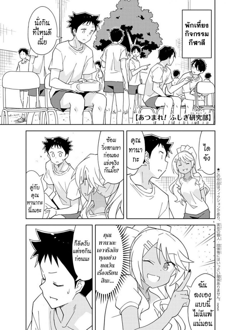 à¸­à¹ˆà¸²à¸™ Atsumare! Fushigi Kenkyuubu