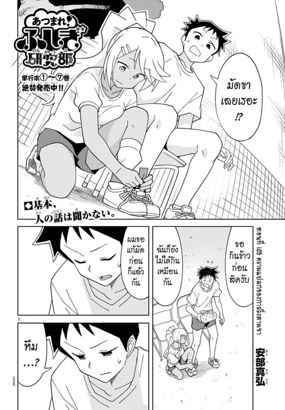 à¸­à¹ˆà¸²à¸™ Atsumare! Fushigi Kenkyuubu