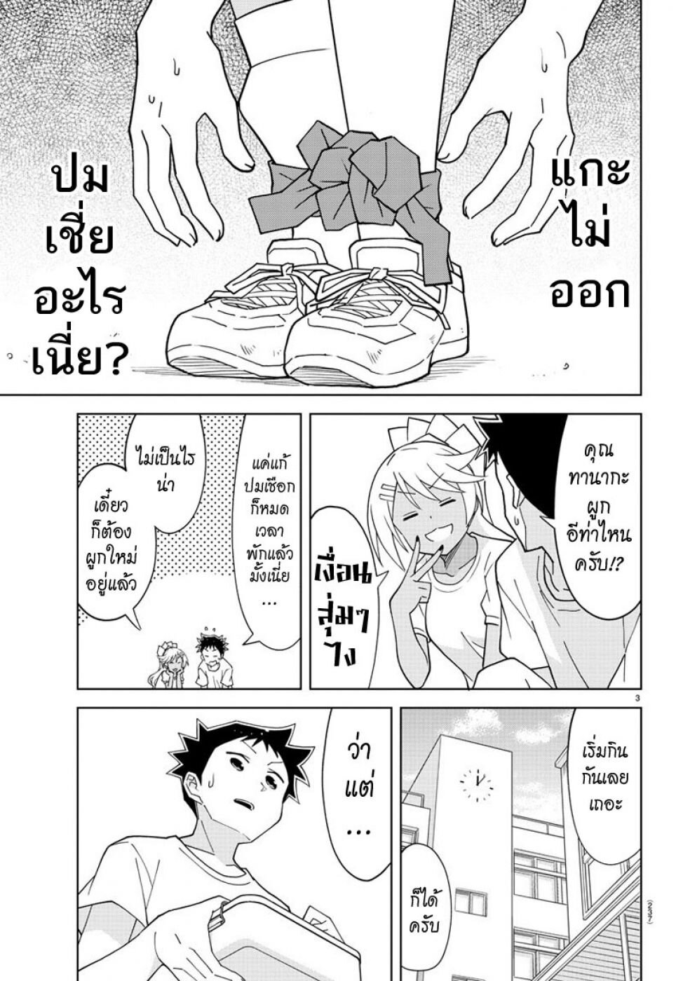 à¸­à¹ˆà¸²à¸™ Atsumare! Fushigi Kenkyuubu