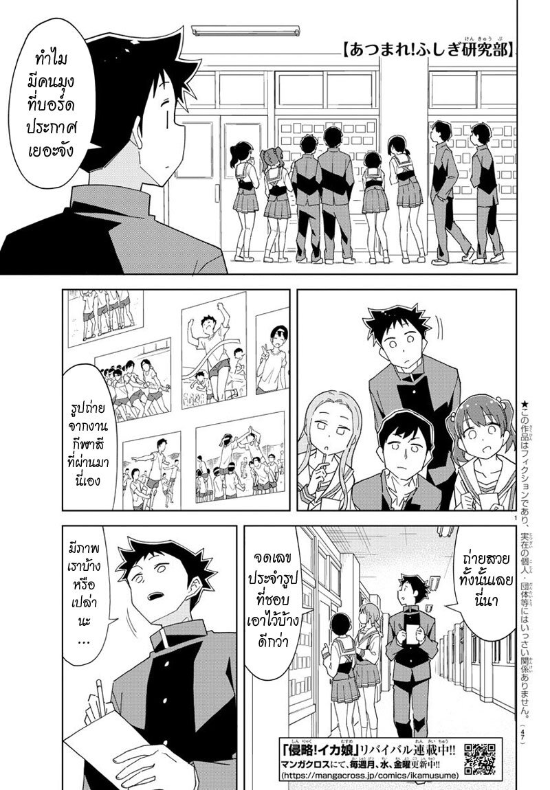 à¸­à¹ˆà¸²à¸™ Atsumare! Fushigi Kenkyuubu