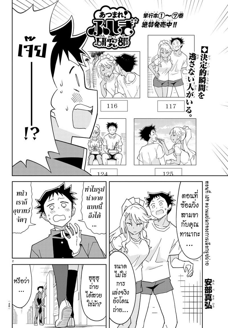 à¸­à¹ˆà¸²à¸™ Atsumare! Fushigi Kenkyuubu