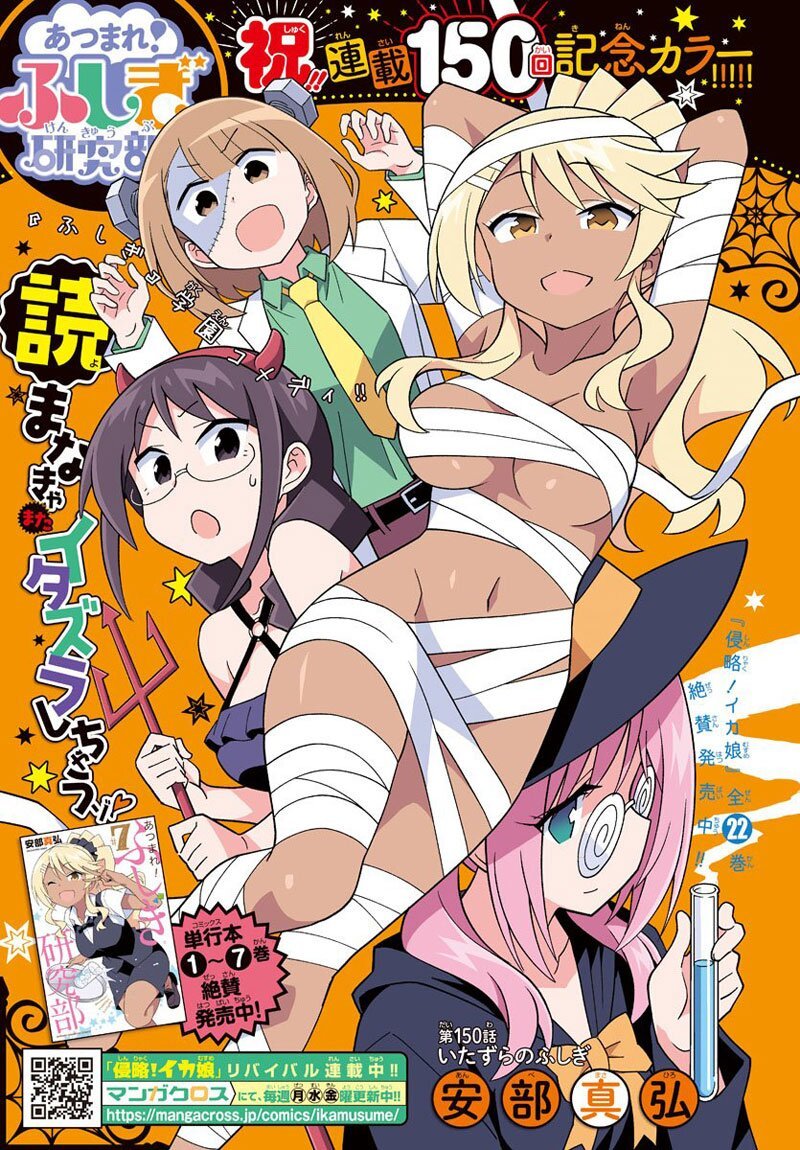 à¸­à¹ˆà¸²à¸™ Atsumare! Fushigi Kenkyuubu