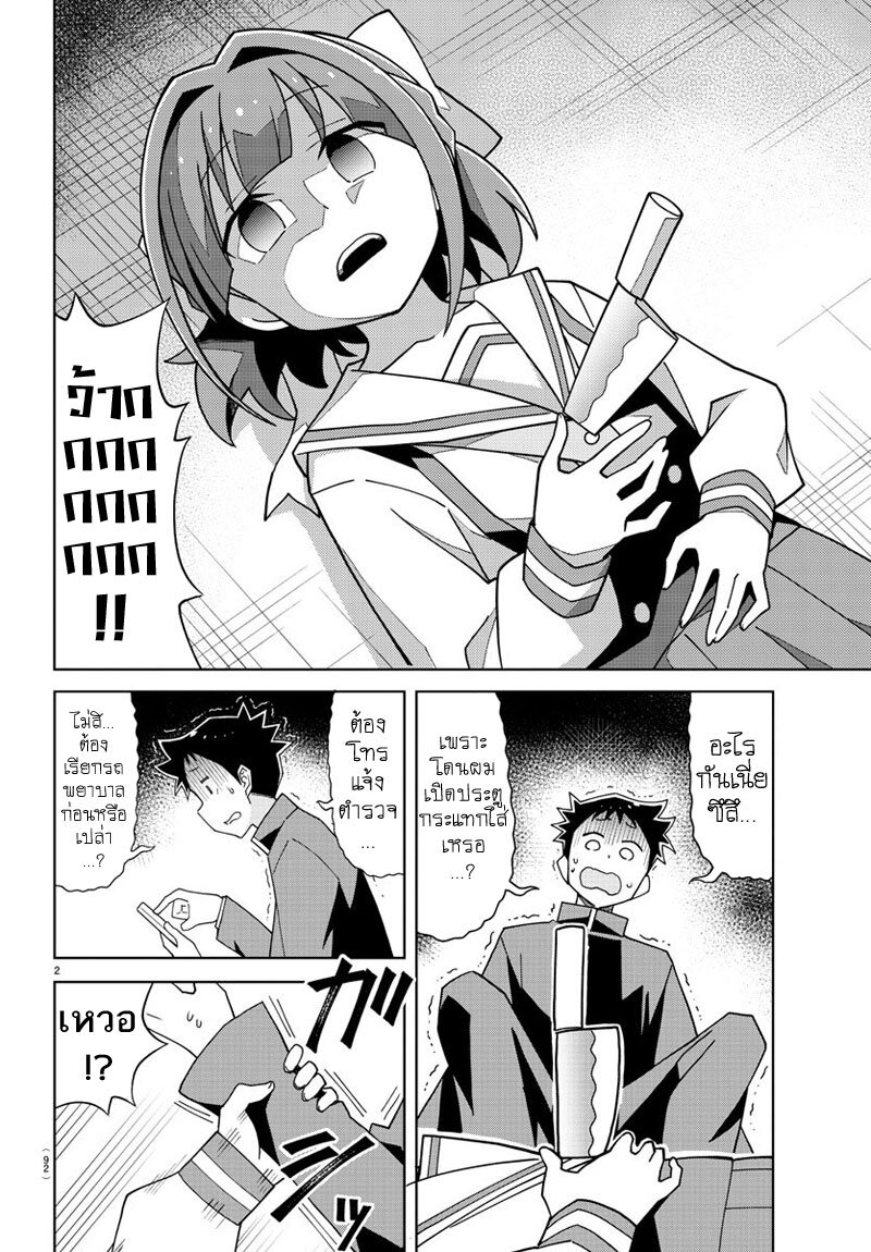 à¸­à¹ˆà¸²à¸™ Atsumare! Fushigi Kenkyuubu