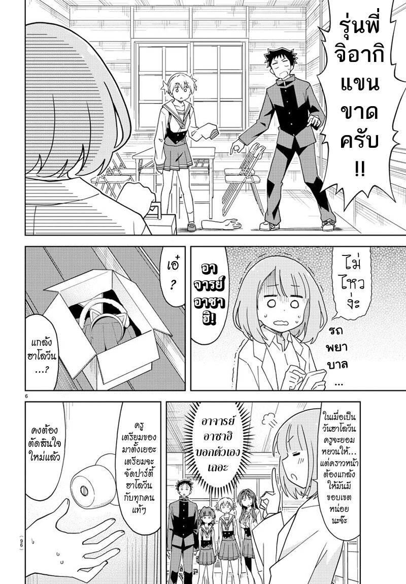 à¸­à¹ˆà¸²à¸™ Atsumare! Fushigi Kenkyuubu