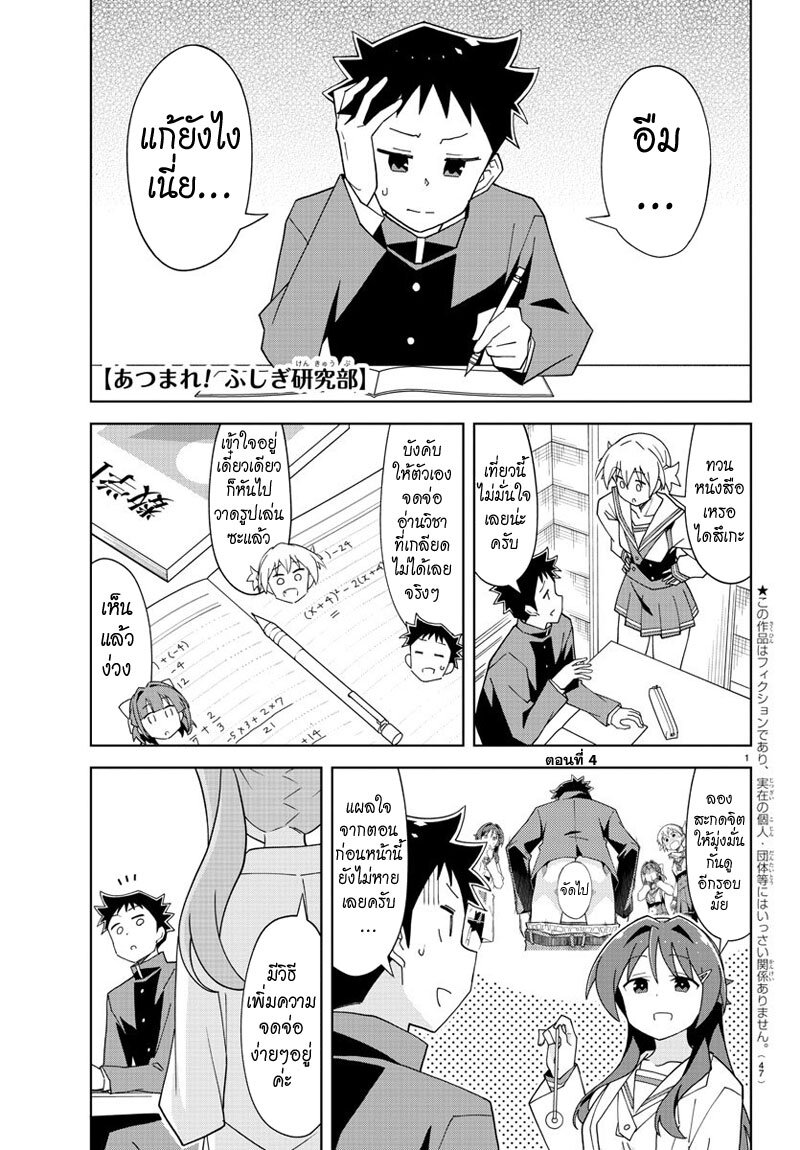 à¸­à¹ˆà¸²à¸™ Atsumare! Fushigi Kenkyuubu