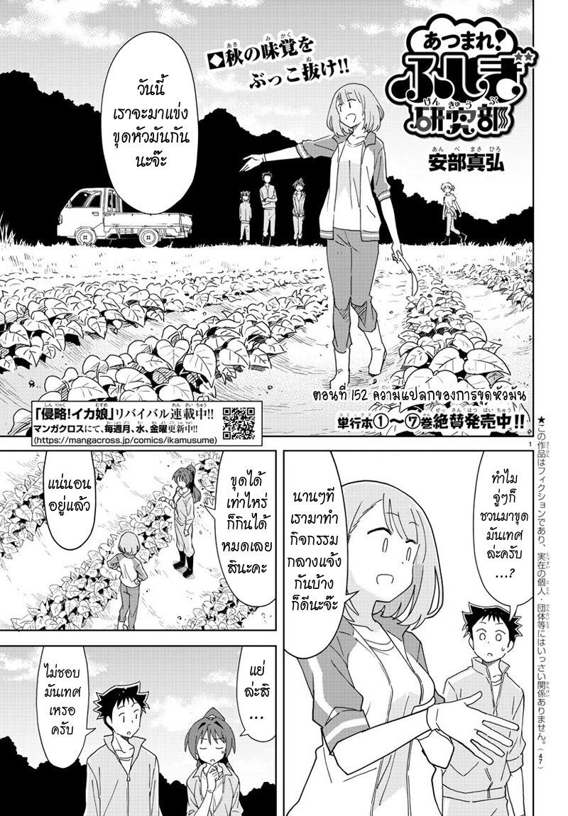 à¸­à¹ˆà¸²à¸™ Atsumare! Fushigi Kenkyuubu