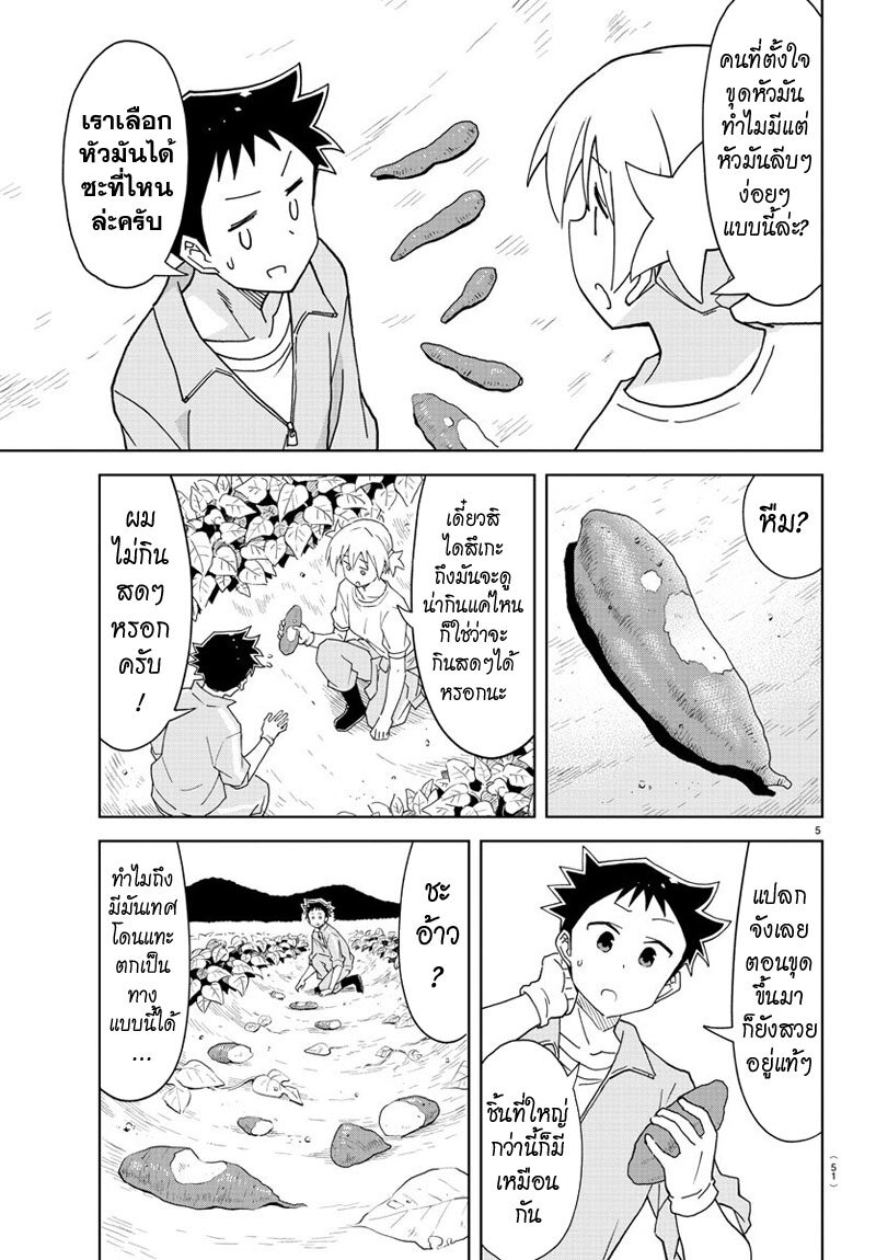 à¸­à¹ˆà¸²à¸™ Atsumare! Fushigi Kenkyuubu