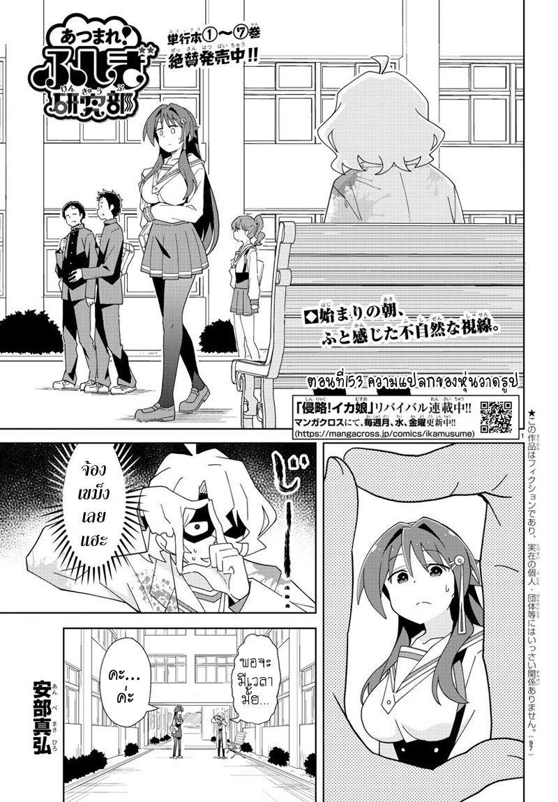 à¸­à¹ˆà¸²à¸™ Atsumare! Fushigi Kenkyuubu