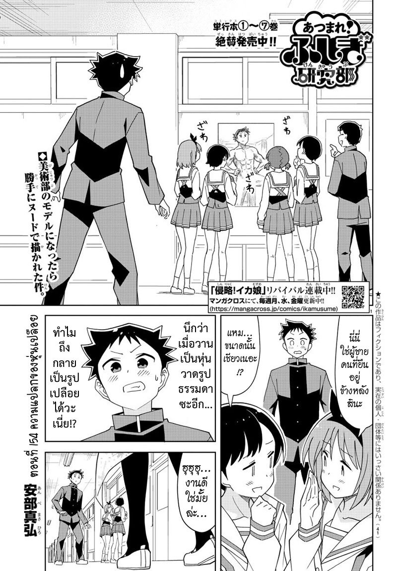 à¸­à¹ˆà¸²à¸™ Atsumare! Fushigi Kenkyuubu