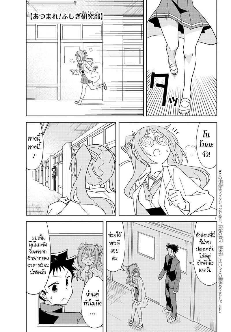 à¸­à¹ˆà¸²à¸™ Atsumare! Fushigi Kenkyuubu