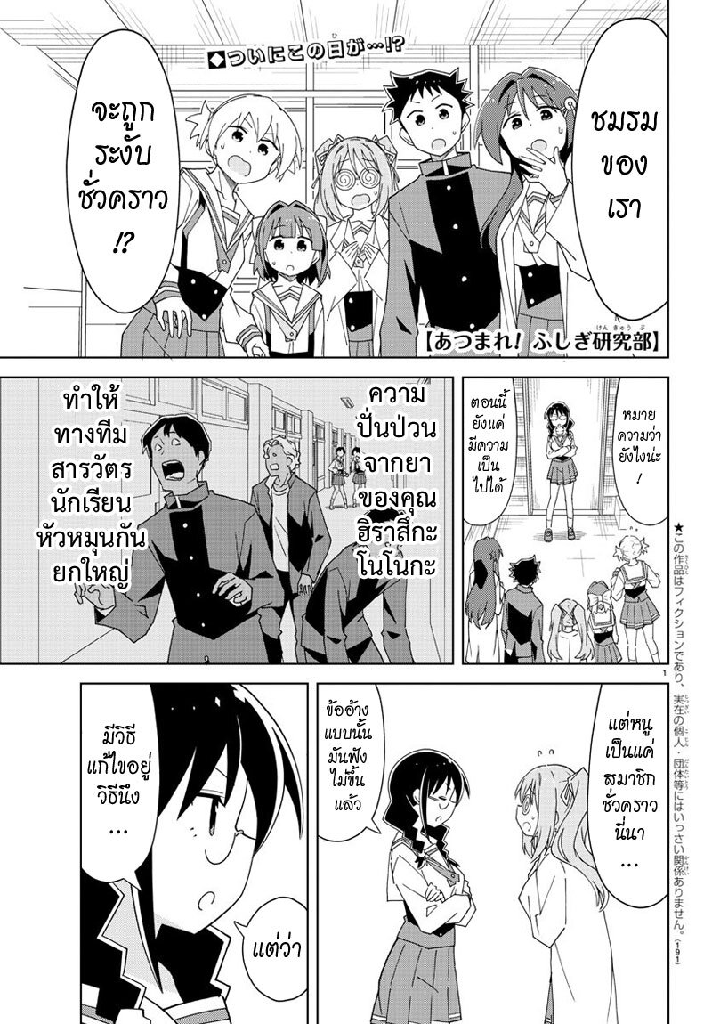 เธญเนเธฒเธ Atsumare! Fushigi Kenkyuubu