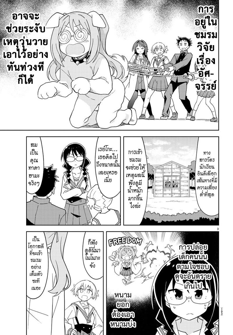 เธญเนเธฒเธ Atsumare! Fushigi Kenkyuubu