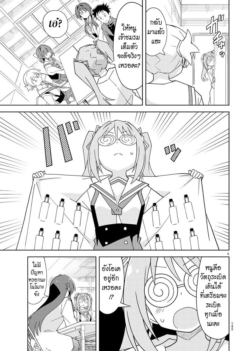 เธญเนเธฒเธ Atsumare! Fushigi Kenkyuubu