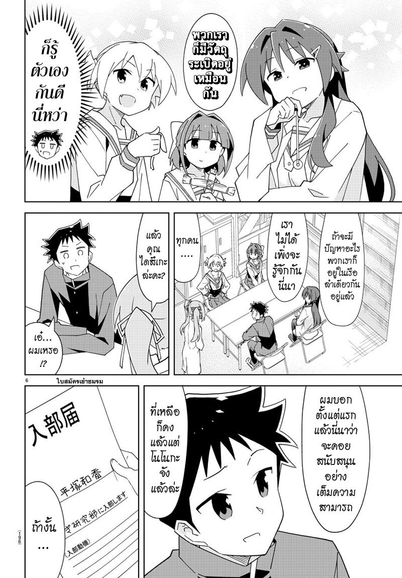 เธญเนเธฒเธ Atsumare! Fushigi Kenkyuubu