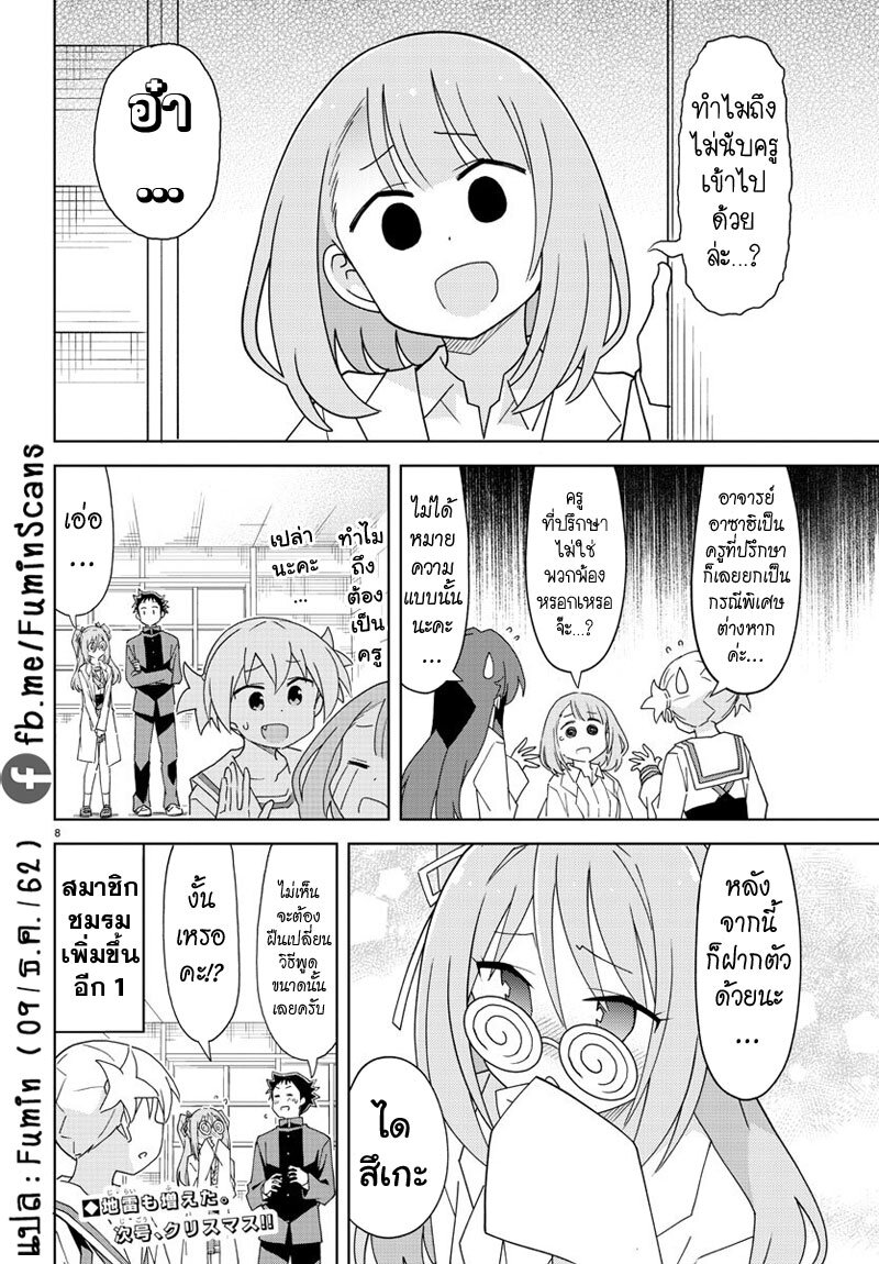 เธญเนเธฒเธ Atsumare! Fushigi Kenkyuubu