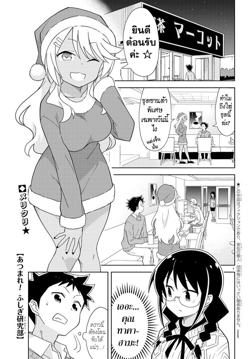 à¸­à¹ˆà¸²à¸™ Atsumare! Fushigi Kenkyuubu