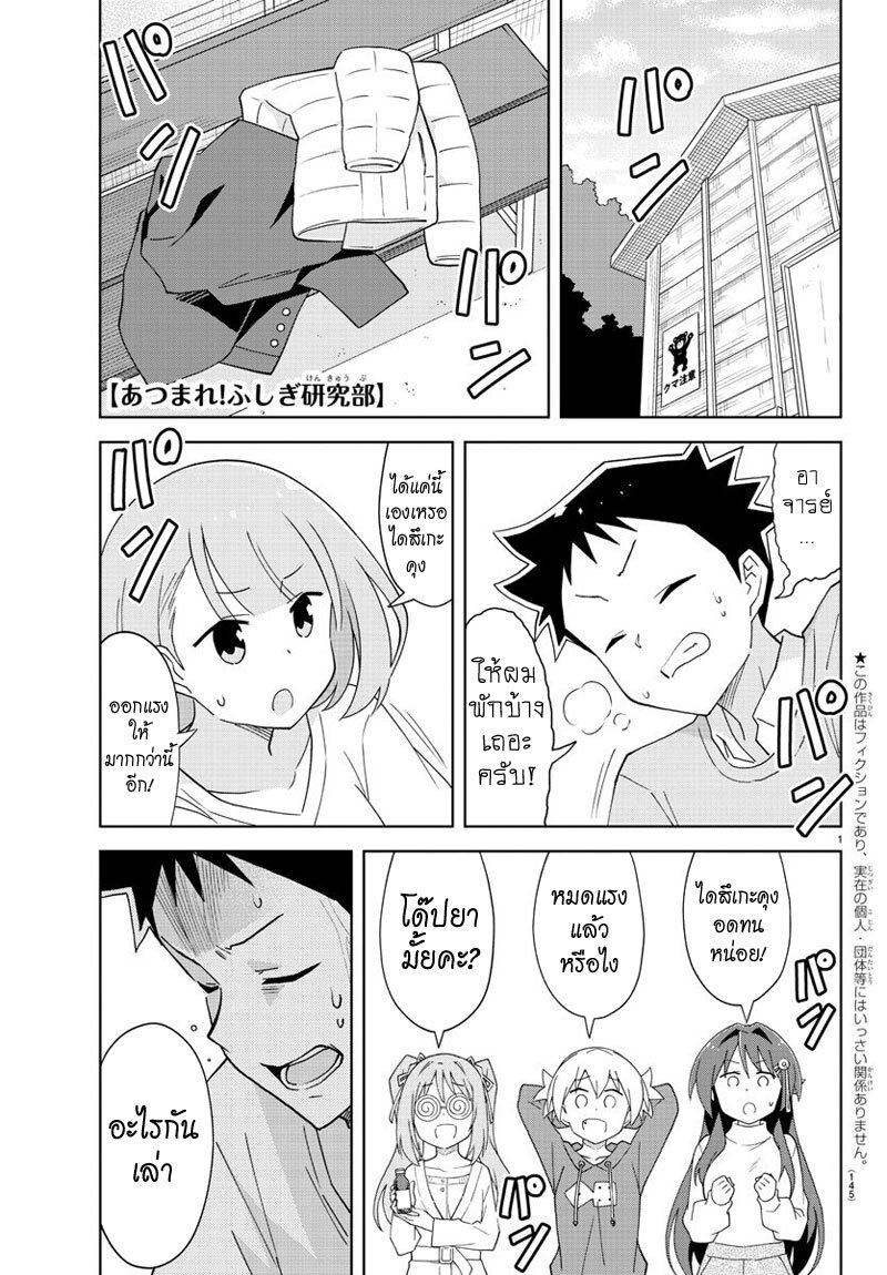 à¸­à¹ˆà¸²à¸™ Atsumare! Fushigi Kenkyuubu