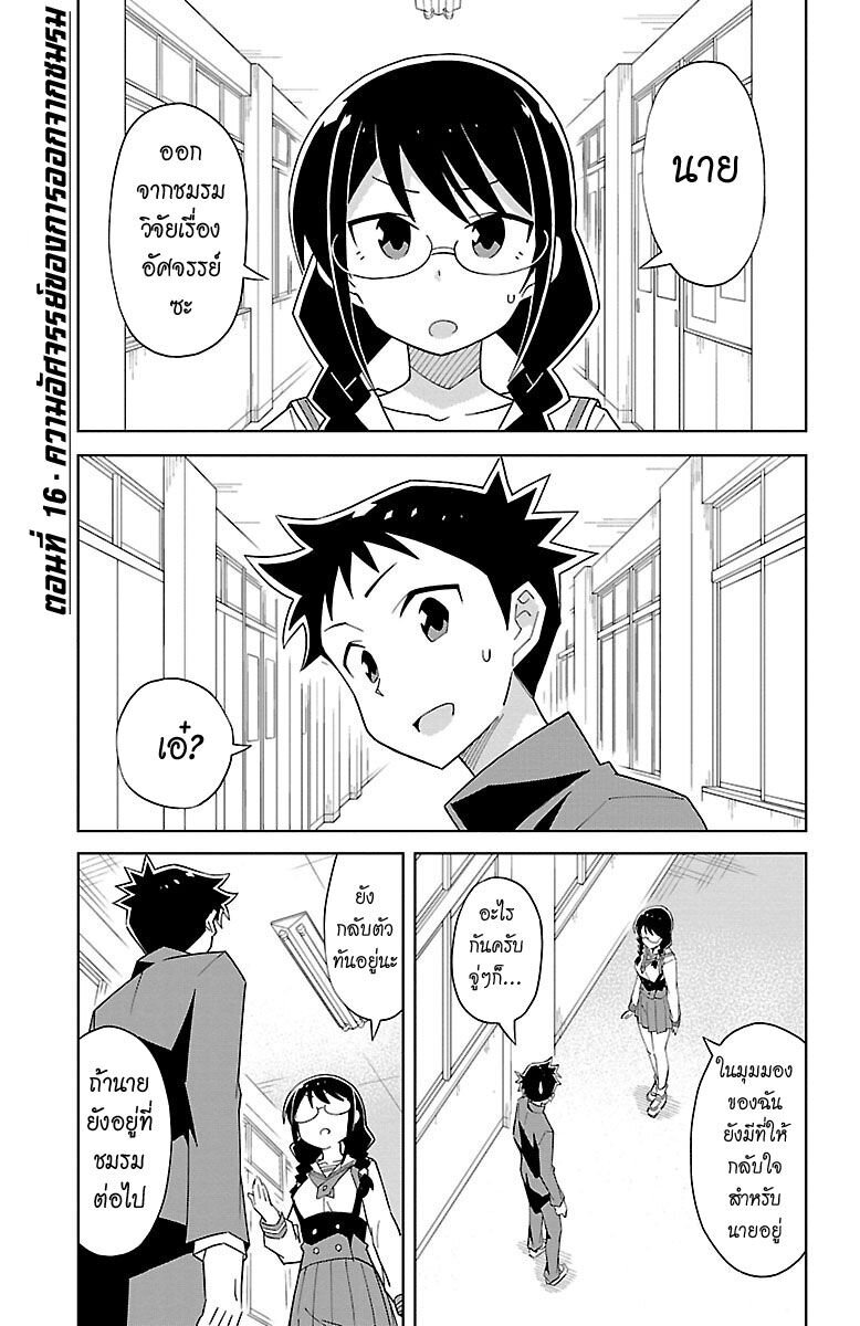 à¸­à¹ˆà¸²à¸™ Atsumare! Fushigi Kenkyuubu