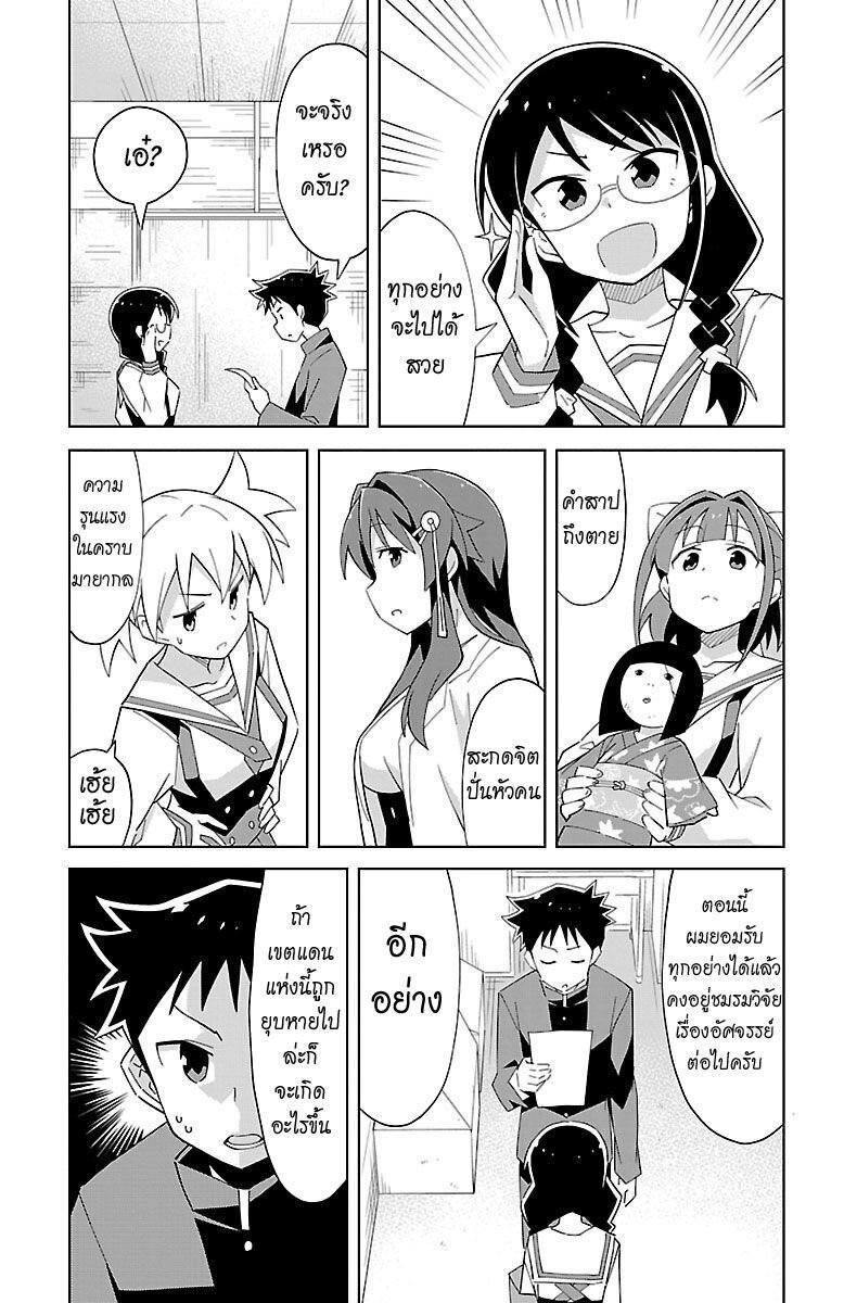 à¸­à¹ˆà¸²à¸™ Atsumare! Fushigi Kenkyuubu