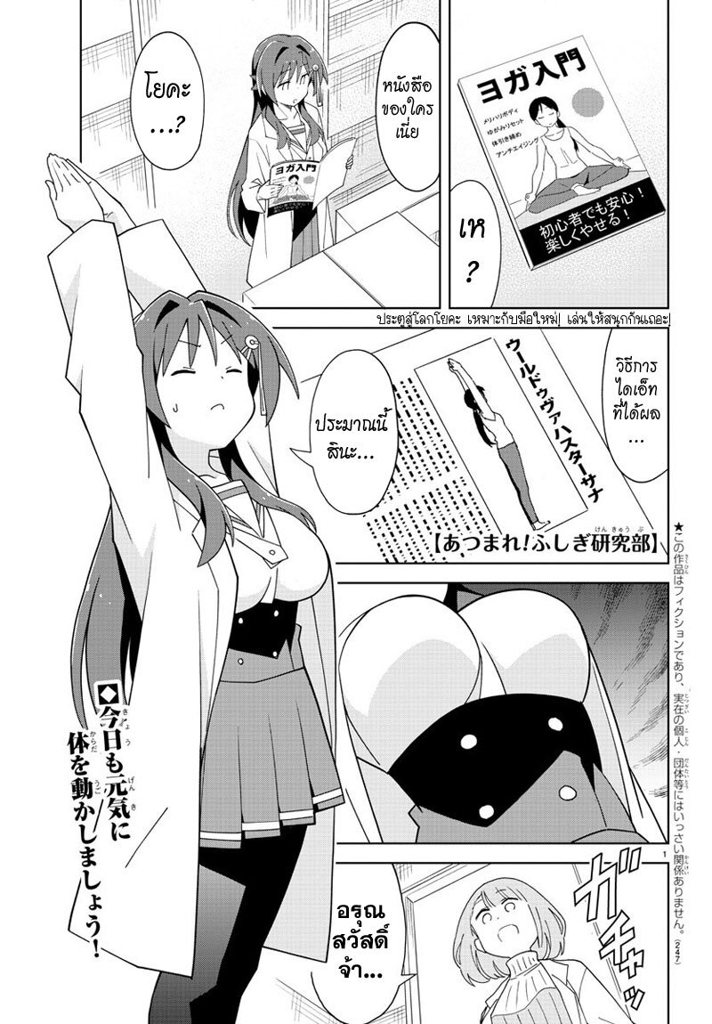 à¸­à¹ˆà¸²à¸™ Atsumare! Fushigi Kenkyuubu