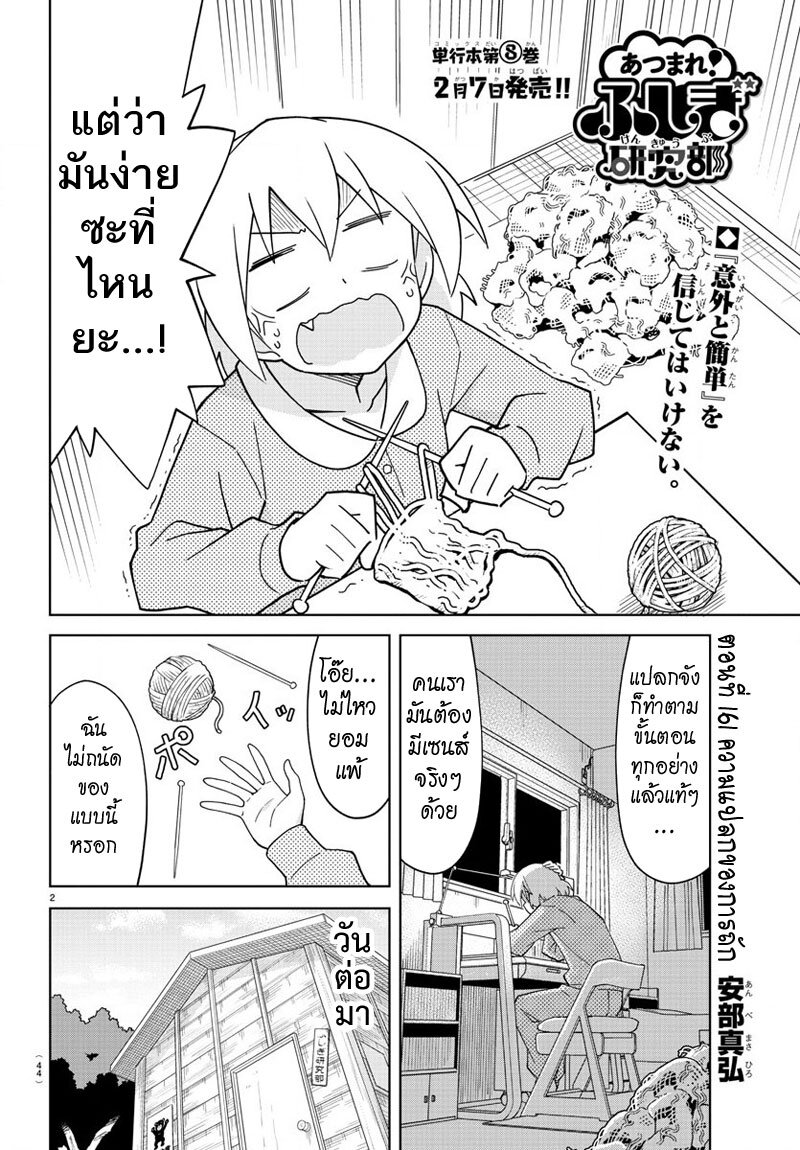 à¸­à¹ˆà¸²à¸™ Atsumare! Fushigi Kenkyuubu