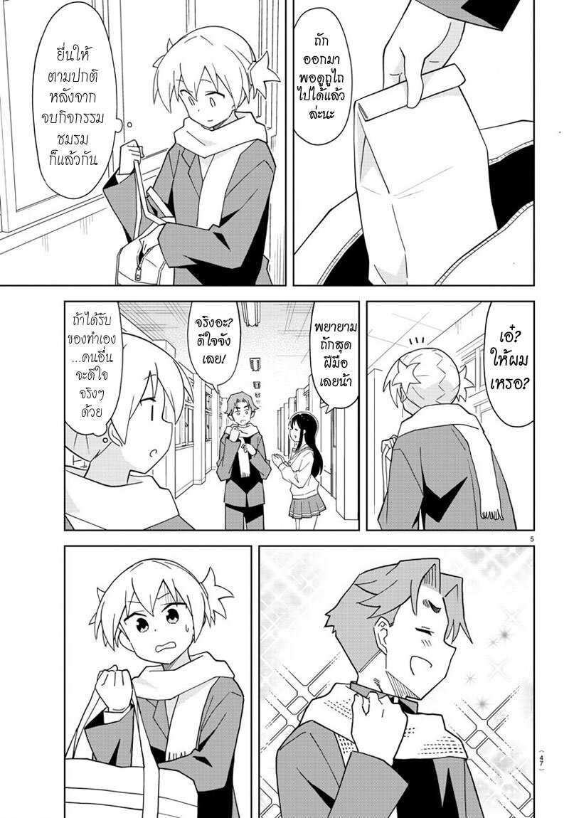 à¸­à¹ˆà¸²à¸™ Atsumare! Fushigi Kenkyuubu