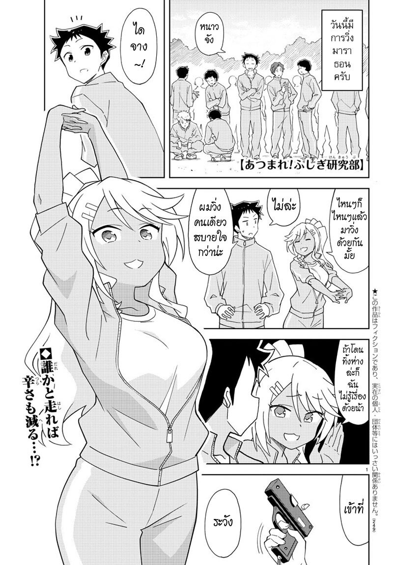 à¸­à¹ˆà¸²à¸™ Atsumare! Fushigi Kenkyuubu