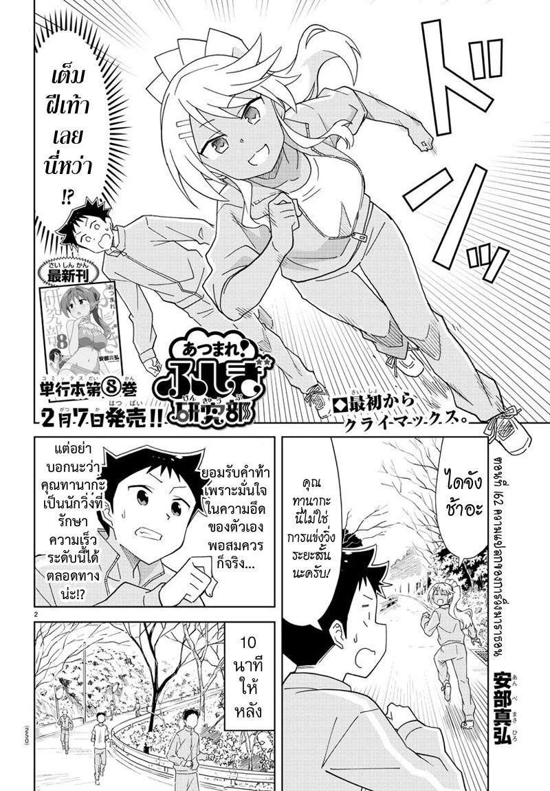 à¸­à¹ˆà¸²à¸™ Atsumare! Fushigi Kenkyuubu