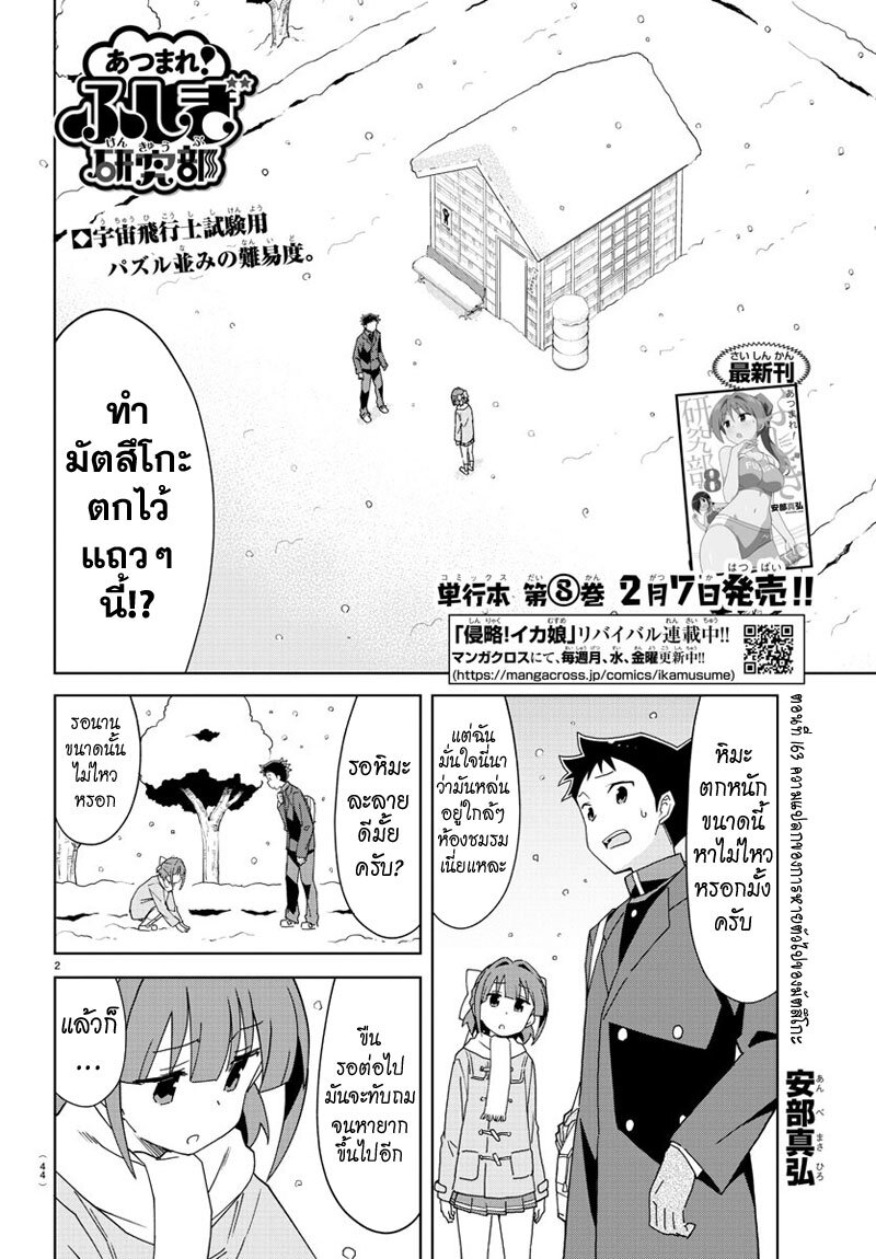 à¸­à¹ˆà¸²à¸™ Atsumare! Fushigi Kenkyuubu