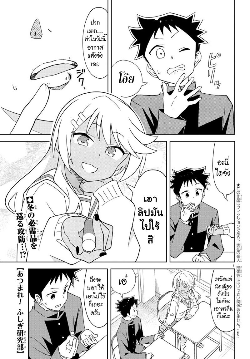 à¸­à¹ˆà¸²à¸™ Atsumare! Fushigi Kenkyuubu