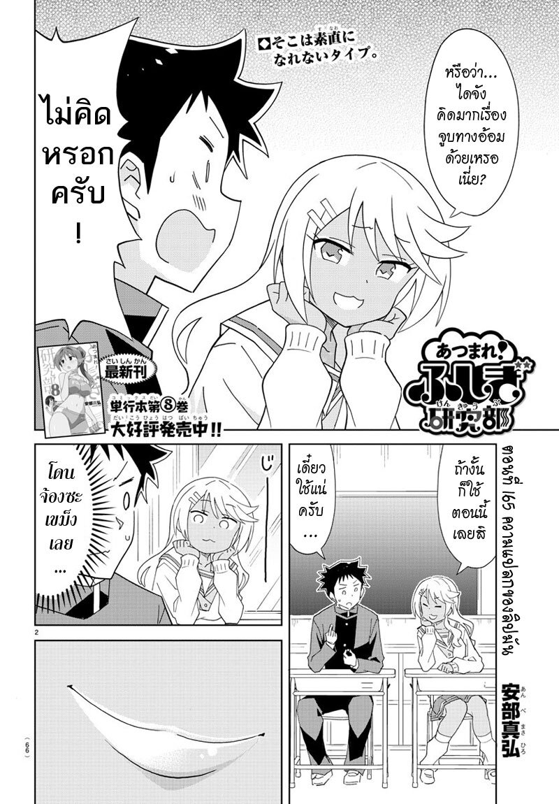 à¸­à¹ˆà¸²à¸™ Atsumare! Fushigi Kenkyuubu