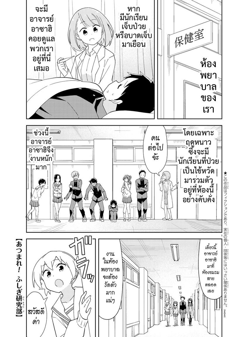 à¸­à¹ˆà¸²à¸™ Atsumare! Fushigi Kenkyuubu